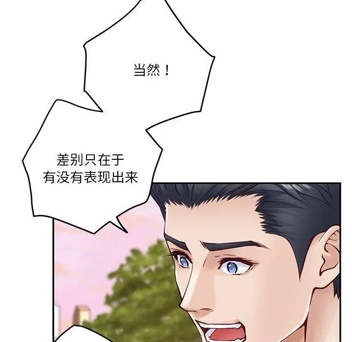 极乐之神 - 第15話 - page 115