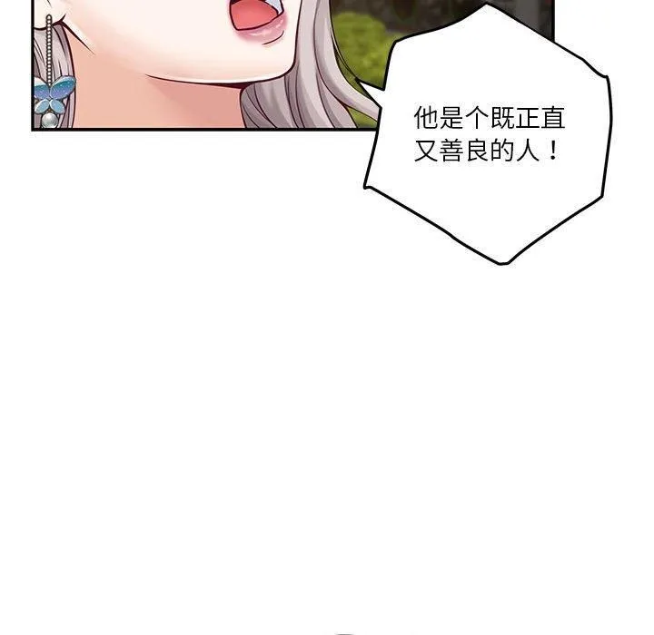 极乐之神 - 第15話 - page 118