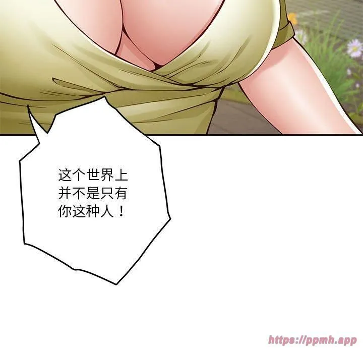 极乐之神 - 第15話 - page 120