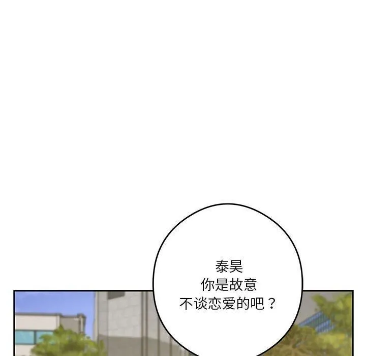 极乐之神 - 第15話 - page 121