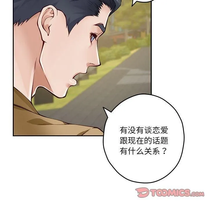 极乐之神 - 第15話 - page 124