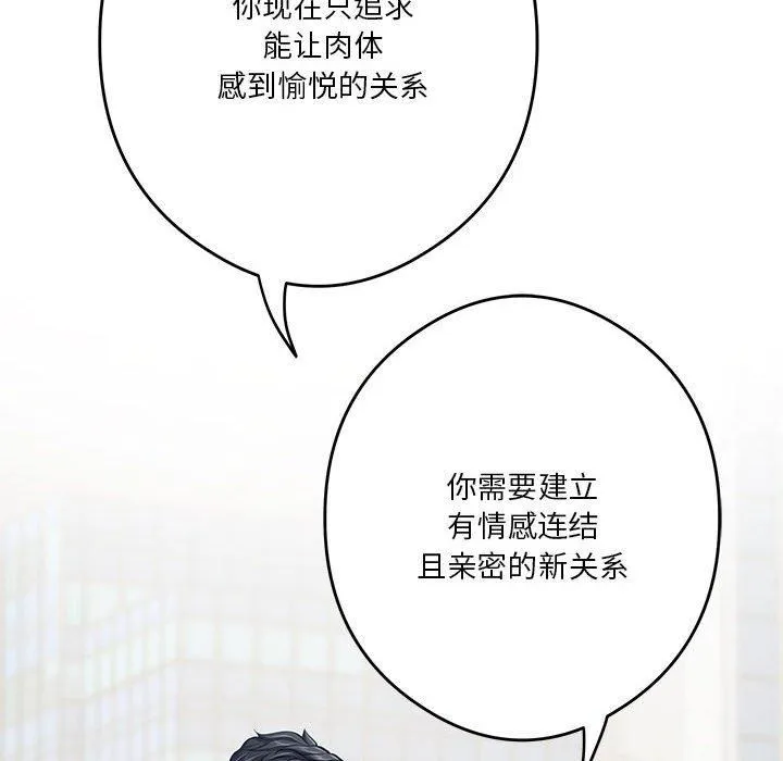 极乐之神 - 第15話 - page 128