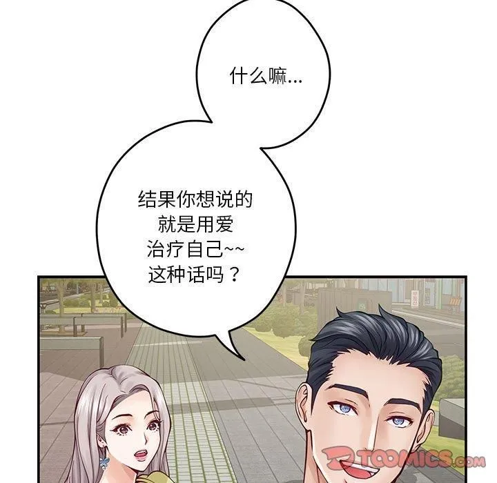 极乐之神 - 第15話 - page 132