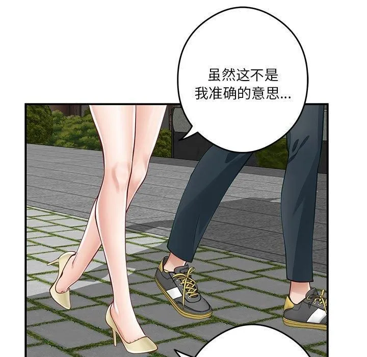 极乐之神 - 第15話 - page 134