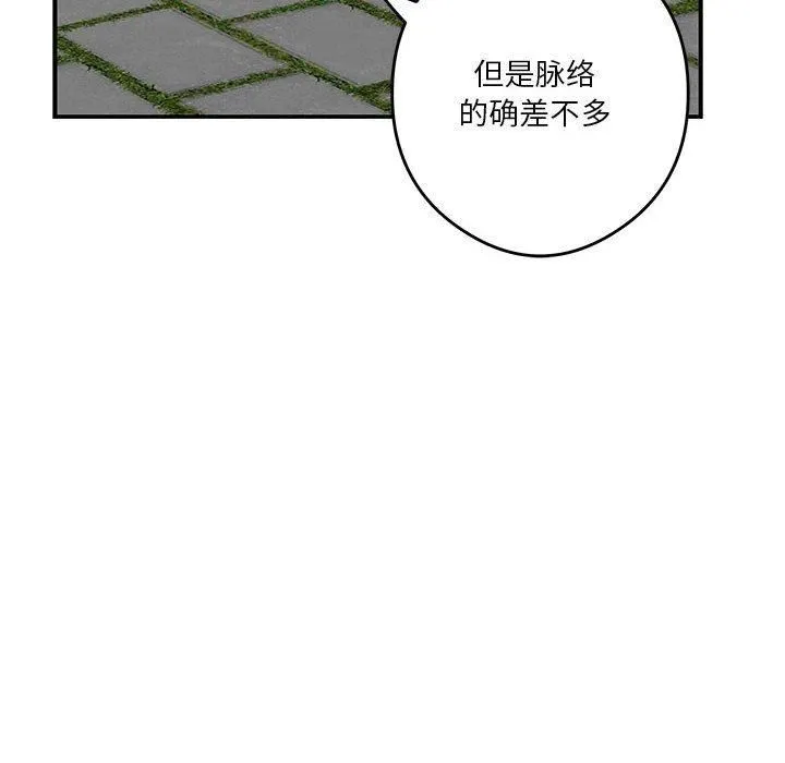 极乐之神 - 第15話 - page 135