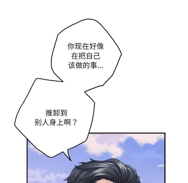 极乐之神 - 第15話 - page 136