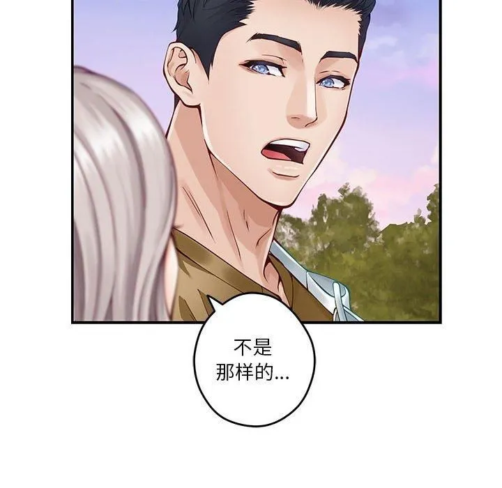 极乐之神 - 第15話 - page 137