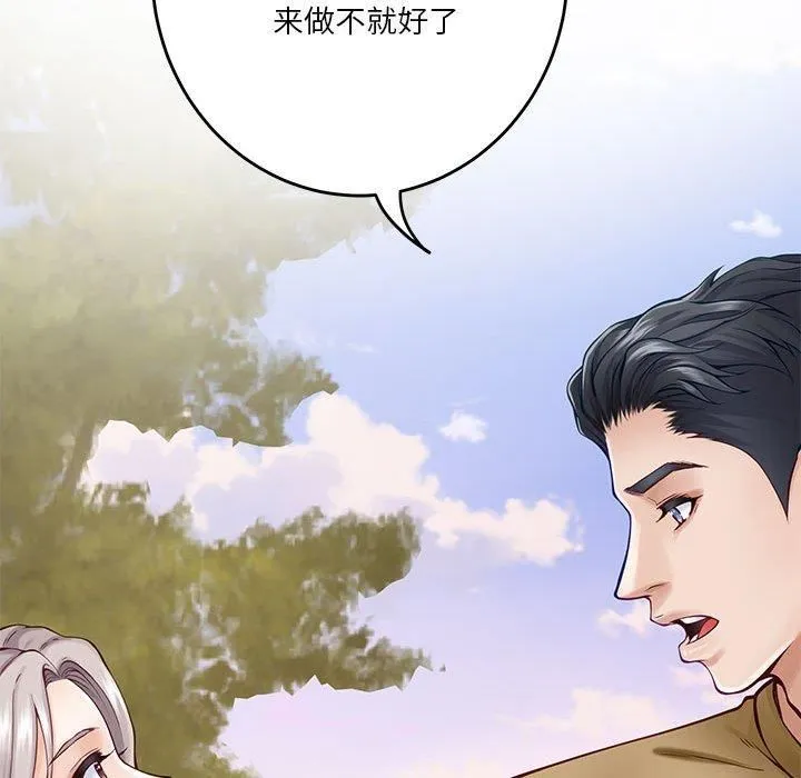 极乐之神 - 第15話 - page 139