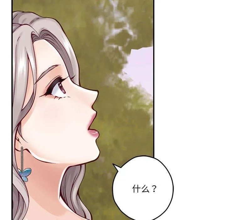 极乐之神 - 第15話 - page 142