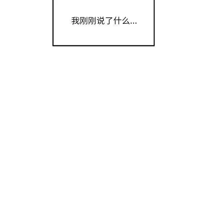 极乐之神 - 第15話 - page 147