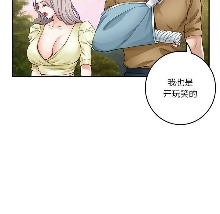 极乐之神 - 第15話 - page 149