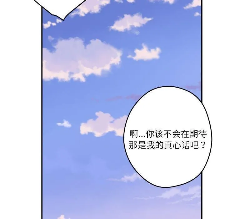 极乐之神 - 第15話 - page 151
