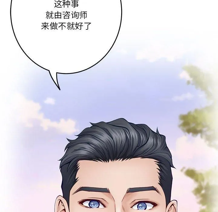 极乐之神 - 第15話 - page 163