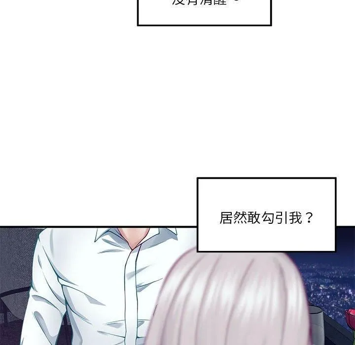 极乐之神 - 第15話 - page 165