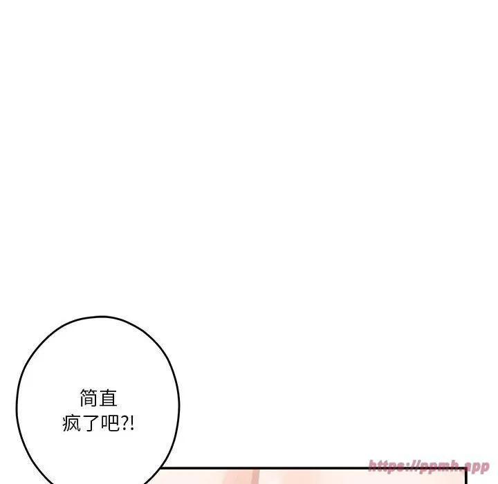 极乐之神 - 第15話 - page 170