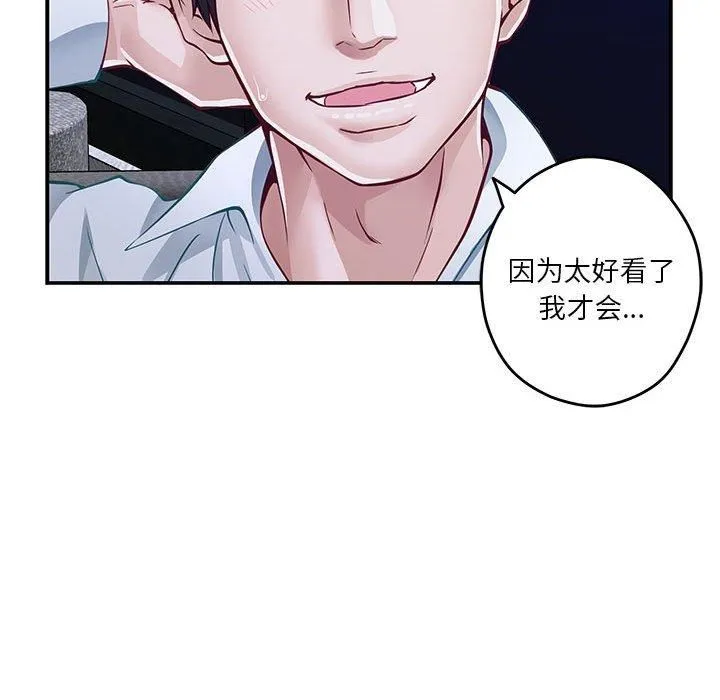 极乐之神 - 第15話 - page 176