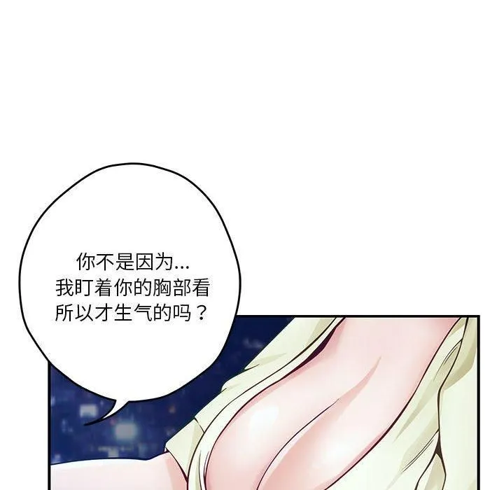 极乐之神 - 第15話 - page 179