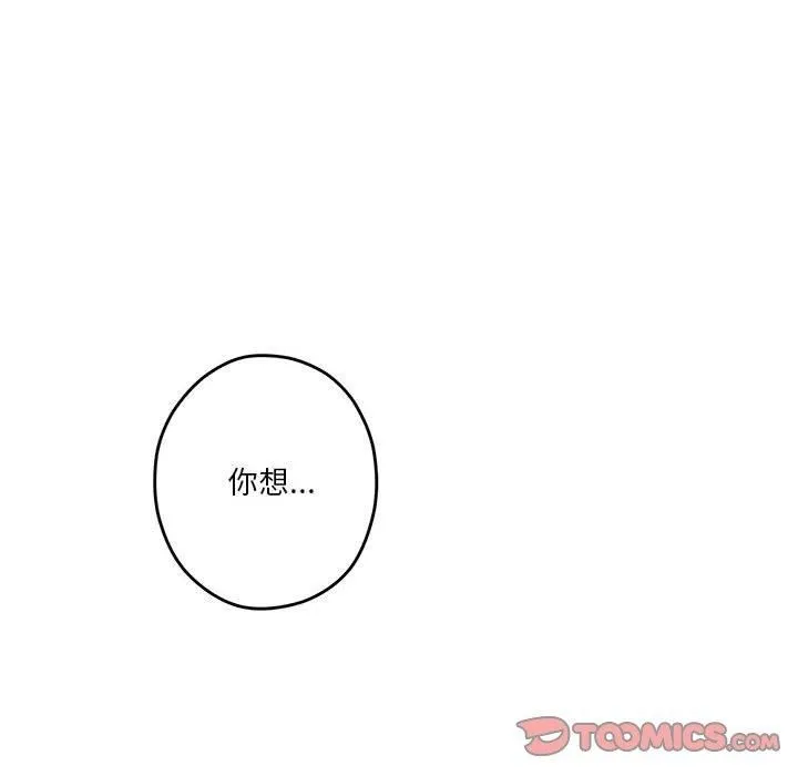 极乐之神 - 第15話 - page 188