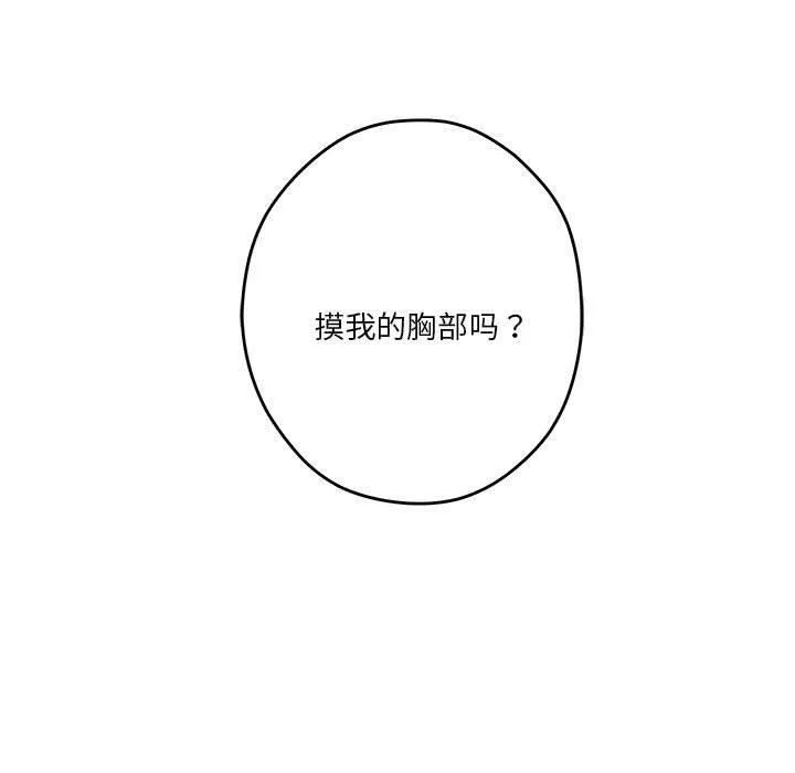 极乐之神 - 第15話 - page 189