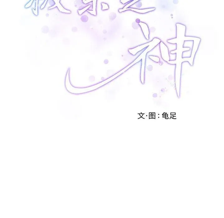 极乐之神 - 第15話 - page 193
