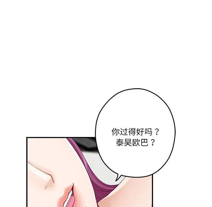 极乐之神 - 第11話 - page 6