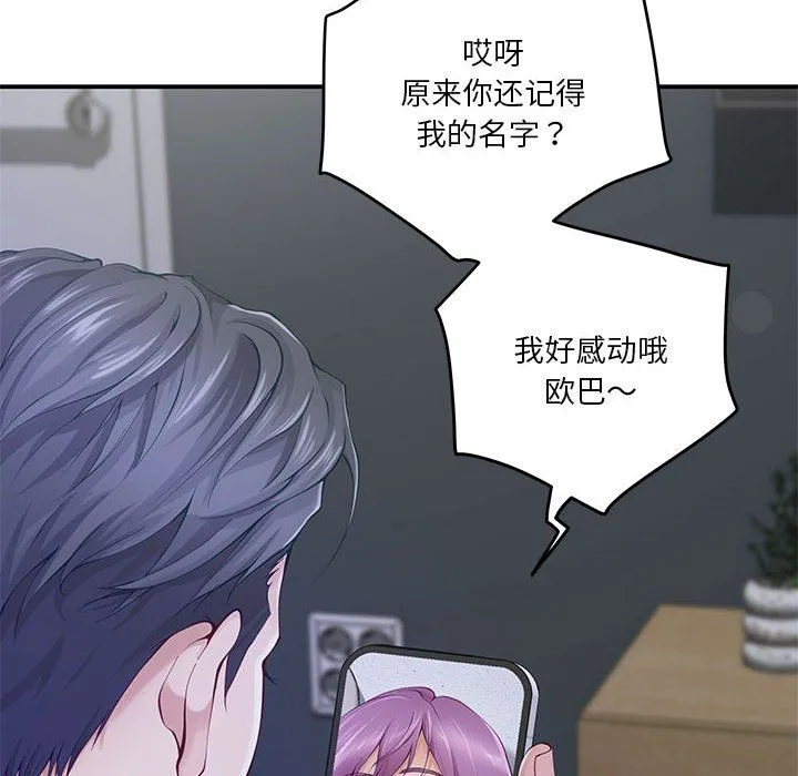 极乐之神 - 第11話 - page 16