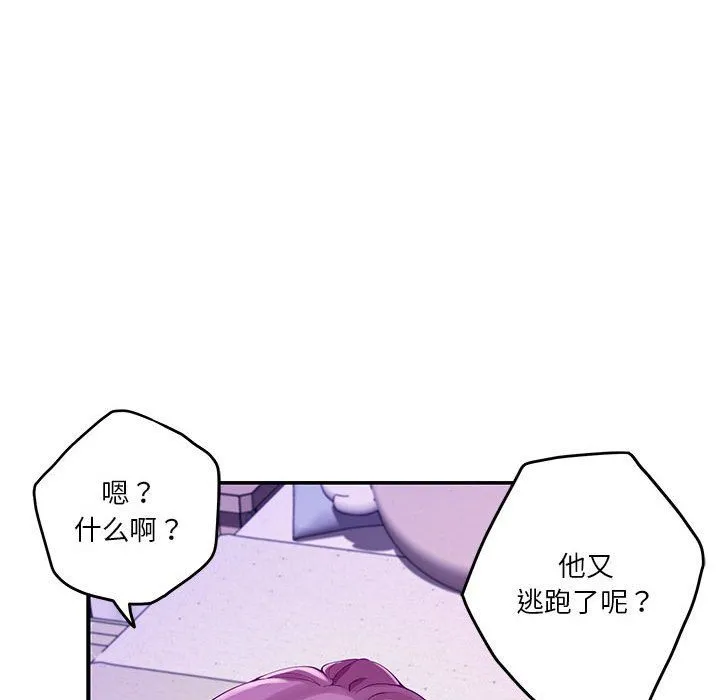 极乐之神 - 第11話 - page 35