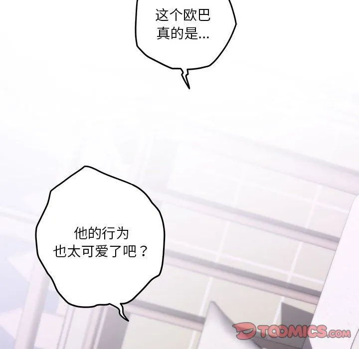 极乐之神 - 第11話 - page 40