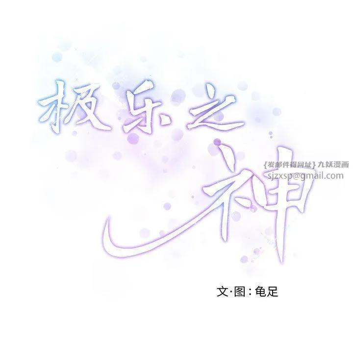 极乐之神 - 第11話 - page 62