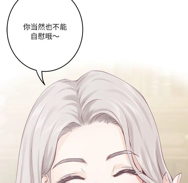极乐之神 - 第11話 - page 81