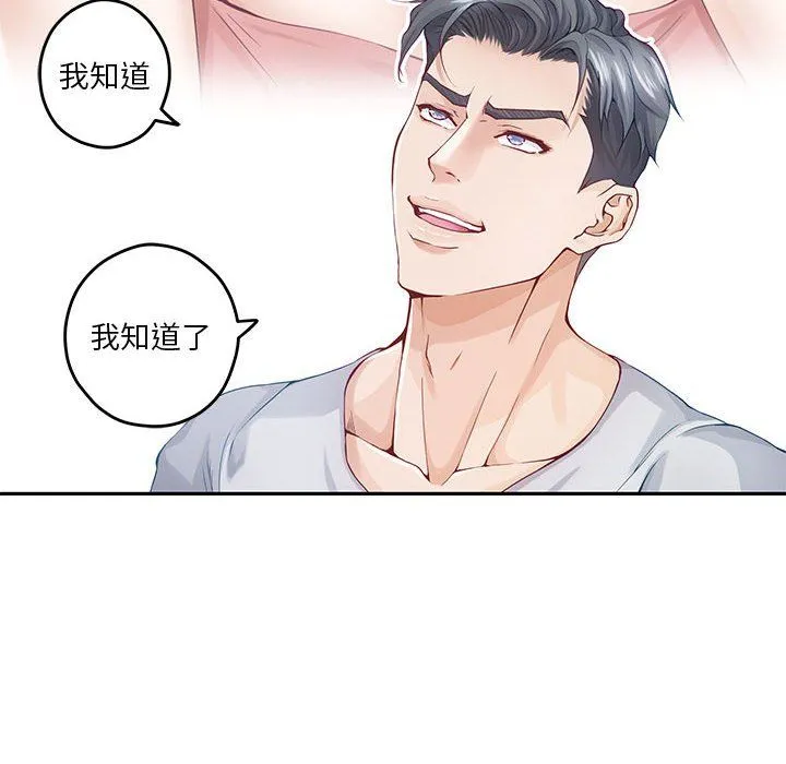极乐之神 - 第11話 - page 83