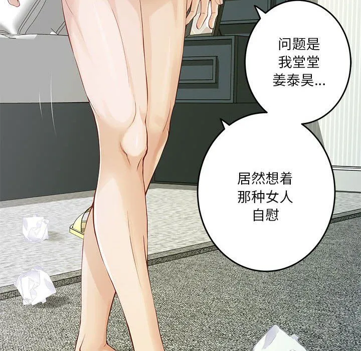 极乐之神 - 第11話 - page 85
