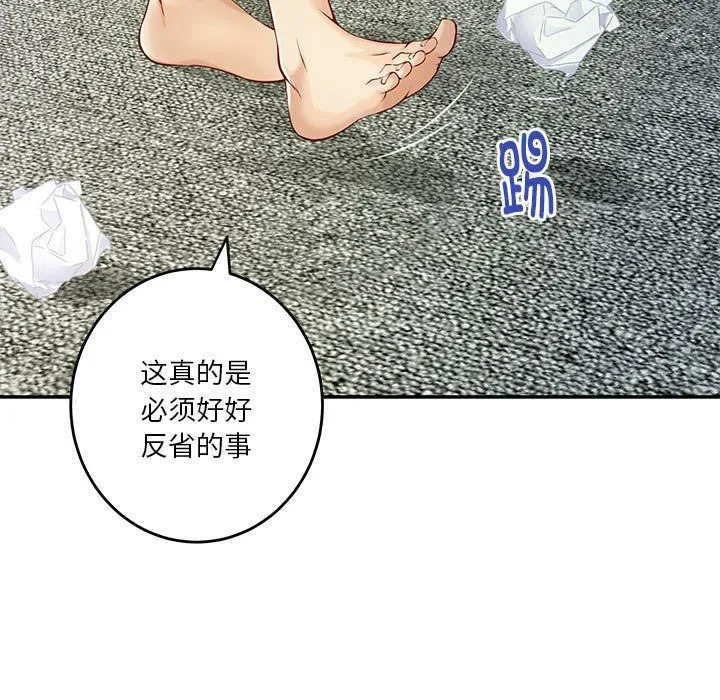 极乐之神 - 第11話 - page 86
