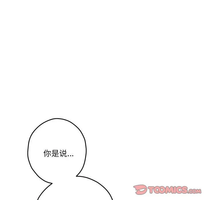 极乐之神 - 第11話 - page 112