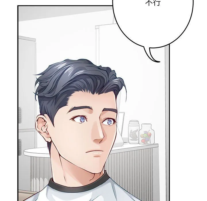 极乐之神 - 第11話 - page 118