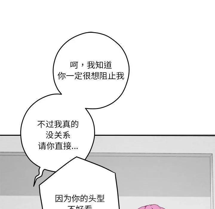极乐之神 - 第11話 - page 120