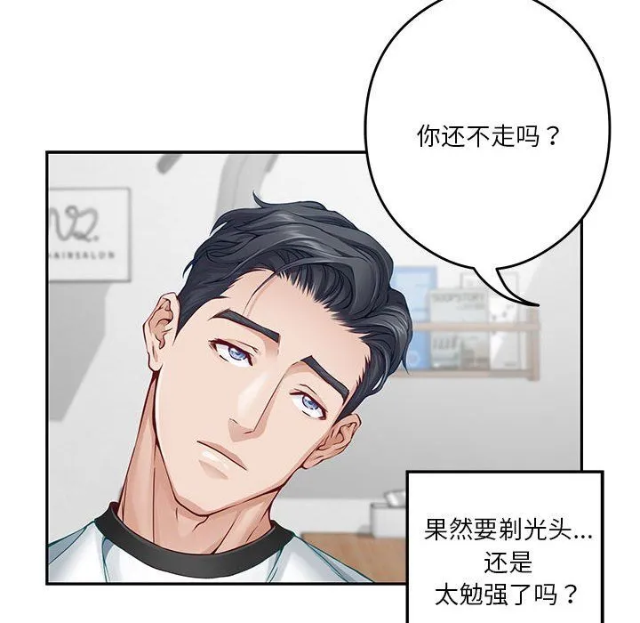 极乐之神 - 第11話 - page 128