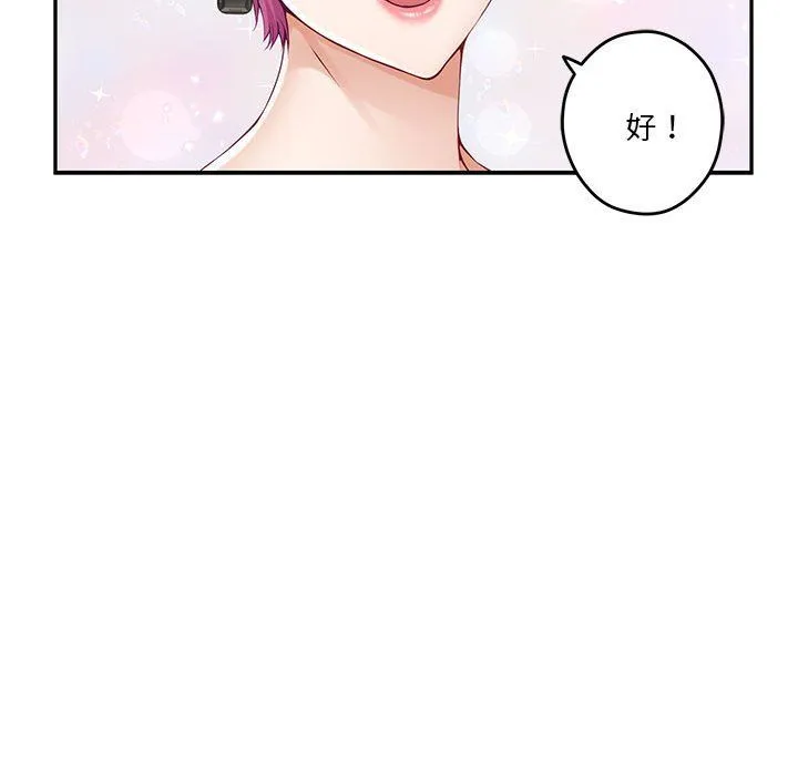 极乐之神 - 第11話 - page 135