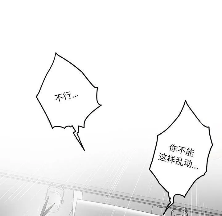 极乐之神 - 第11話 - page 164