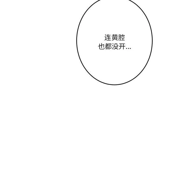 极乐之神 - 第11話 - page 170