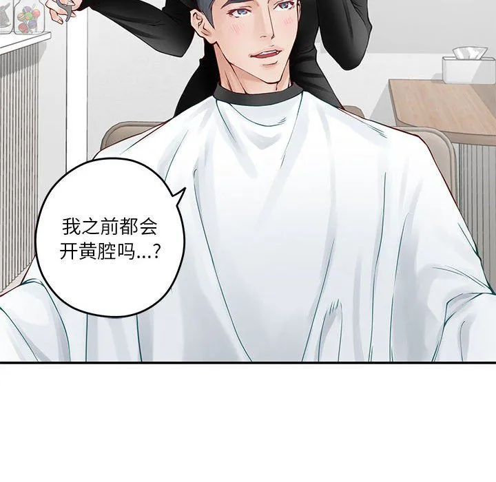 极乐之神 - 第11話 - page 174