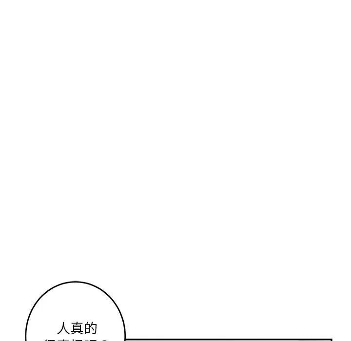 极乐之神 - 第11話 - page 175