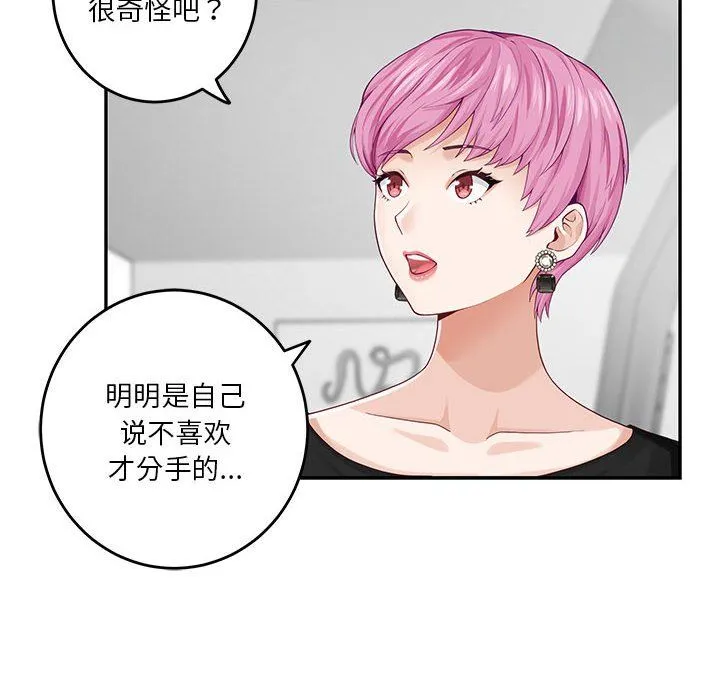 极乐之神 - 第11話 - page 176