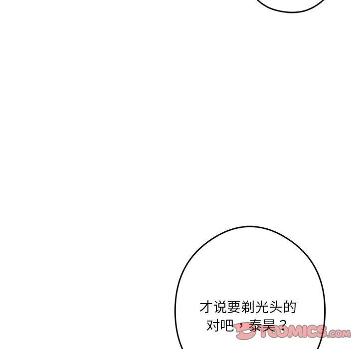 极乐之神 - 第11話 - page 184