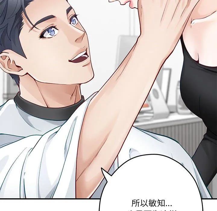 极乐之神 - 第11話 - page 203