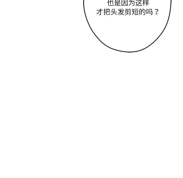 极乐之神 - 第11話 - page 204