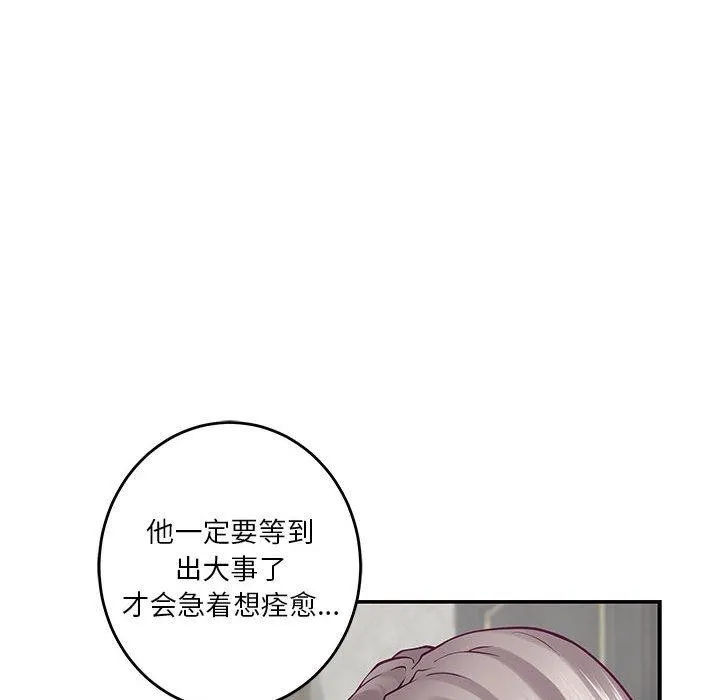极乐之神 - 第20話 - page 33