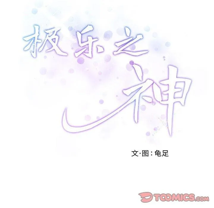 极乐之神 - 第20話 - page 40