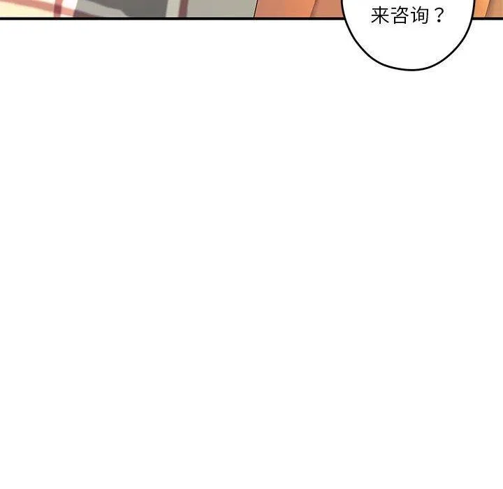 极乐之神 - 第20話 - page 50