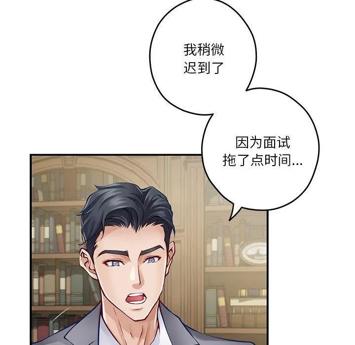 极乐之神 - 第20話 - page 57